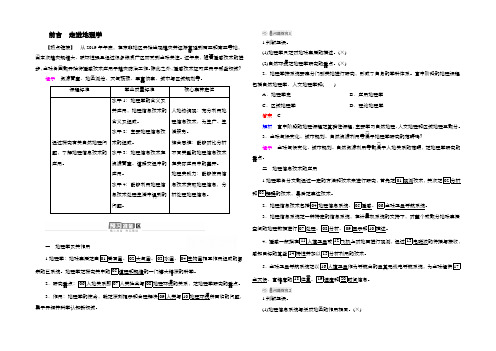 2020-2021学年高一新教材地理湘教版必修第一册学案：前言 走进地理学 Word版含解析