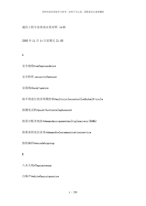 【精品】通信工程专业英语汉英对照