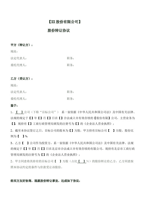 私募基金公司 股权转让协议模版