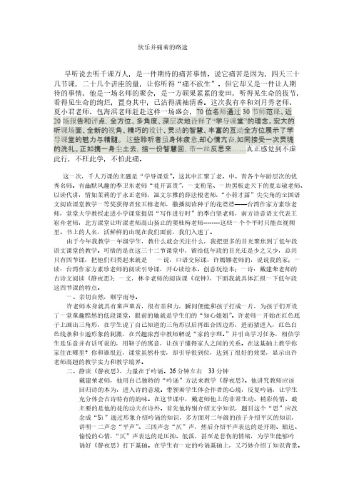 【免费下载】千课万人讲座文档