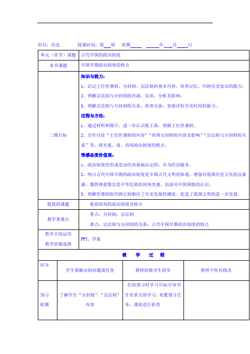 陕西省安康市石泉县江南高级中学高中历史必修一：1-1