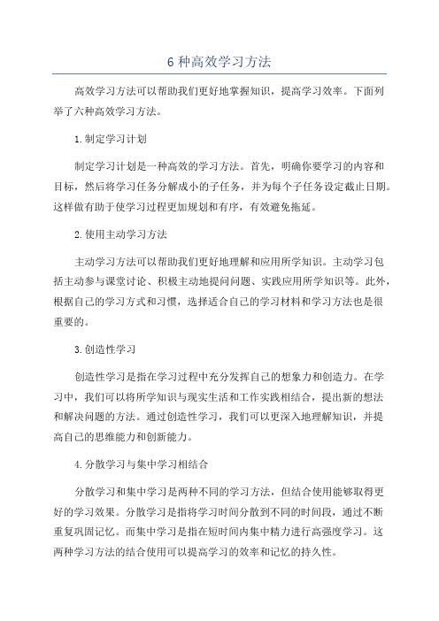 6种高效学习方法