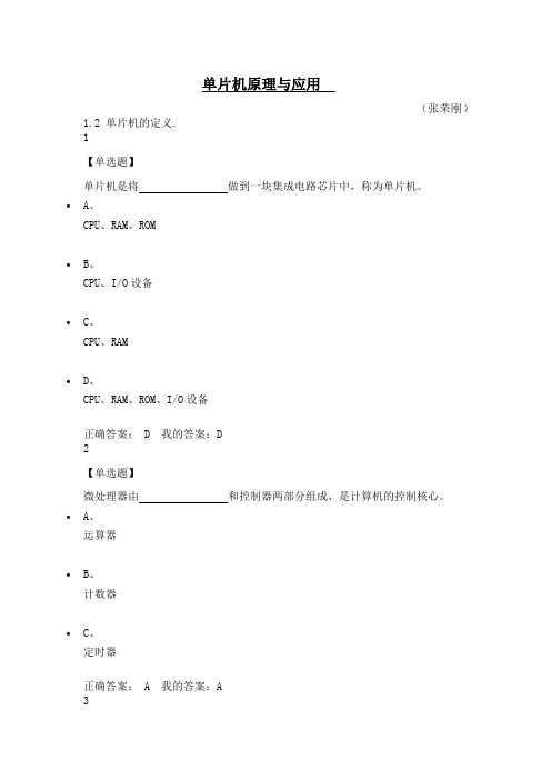 (完整版)单片机原理与应用参考答案