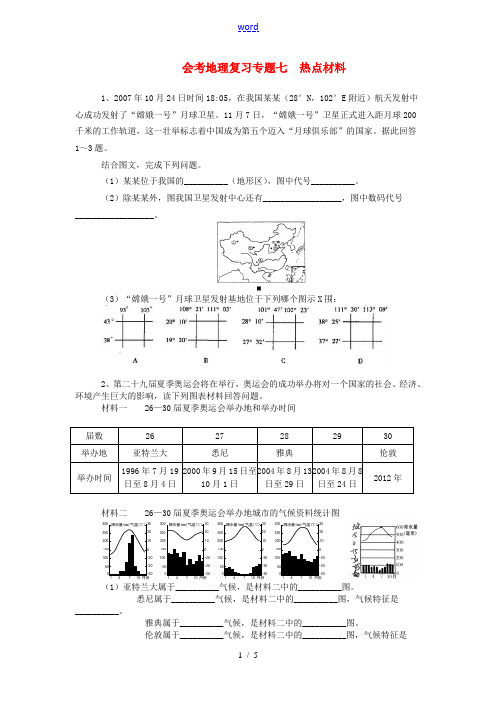 2012年中考地理 会考复习专题汇编7 人教新课标版