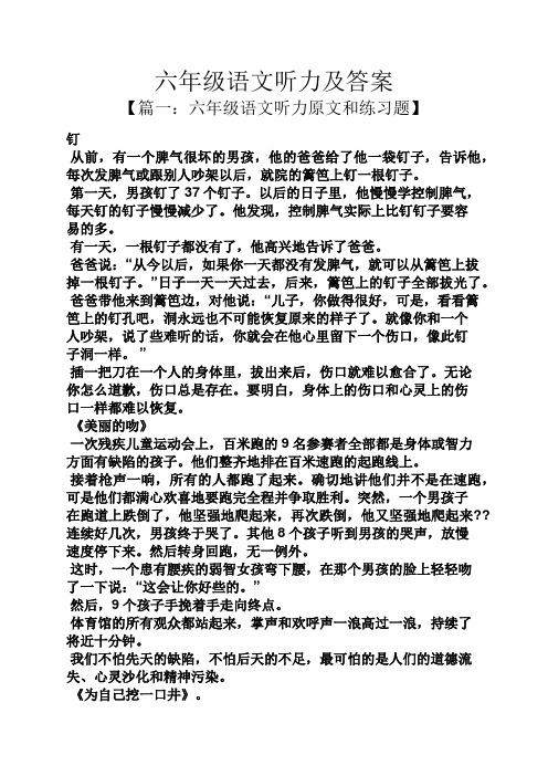 六年级语文听力及答案