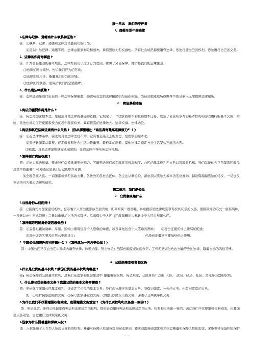 人教版《道德与法治》六年级上册填空题、简答题