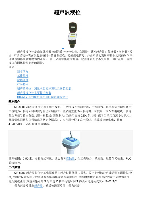 超声波液位计介绍