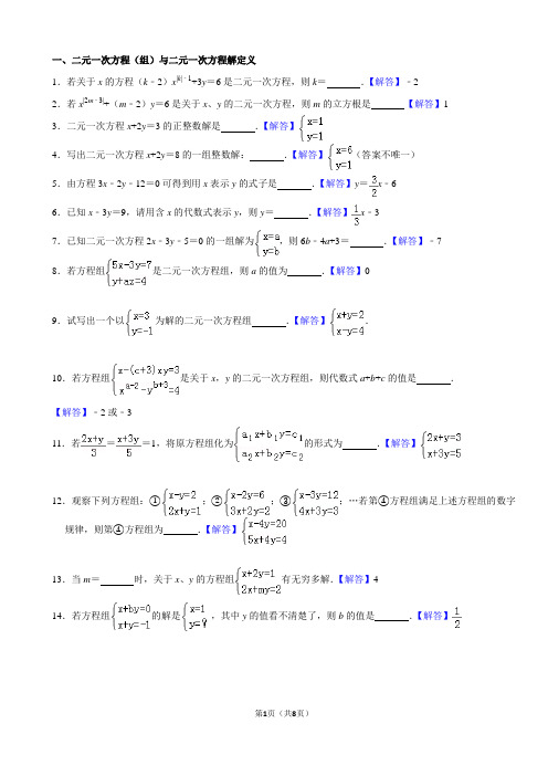 二元一次方程组