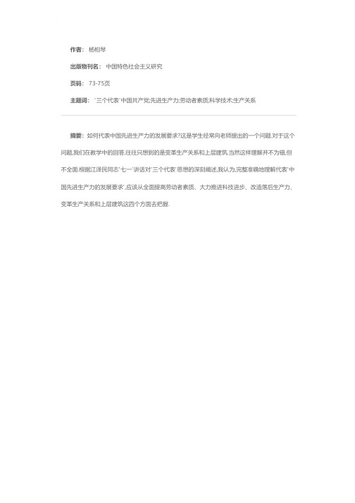 如何正确理解中国先进生产力的发展要求