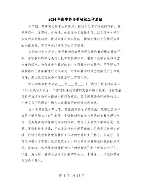 2024年高中英语教研组工作总结(八篇)