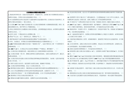 公安基础知识模拟试题及答案