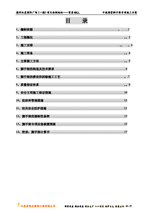 中庭满樘脚手架施工方案