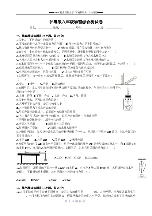 沪粤版八年级物理综合测试卷