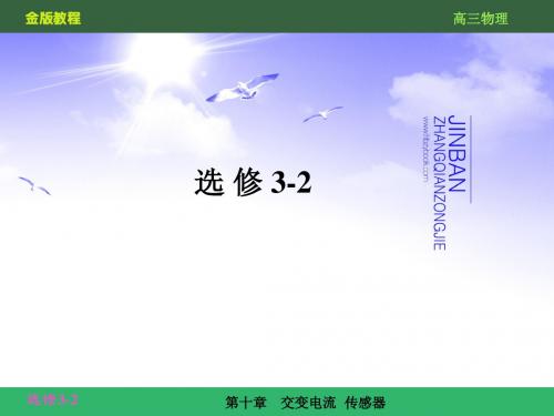 第十章 交变电流 传感器10-1(新课标复习资料)