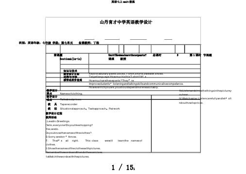 英语七上unit教案