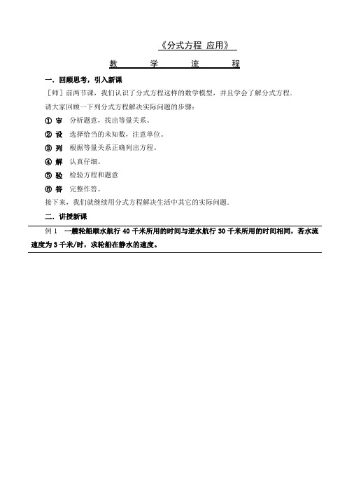 分式方程应用题教案