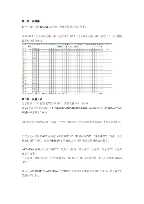 详细讲解怎么用Excel做考勤表内含公式