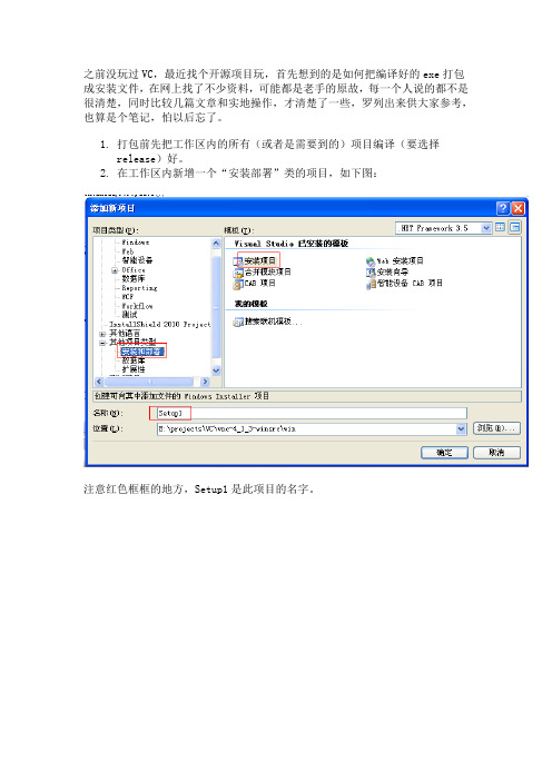 Visual Studio 2008如何打包安装文件