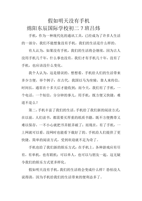 柳老师点评假如明天没有手机  吕炜