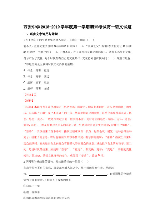 陕西省西安中学2018-2019学年高一上学期期末考试语文试卷