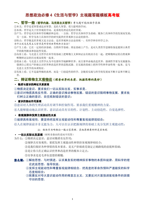 思想政治必修4 生活与哲学 主观题答题模板(最新高考版2019.2)