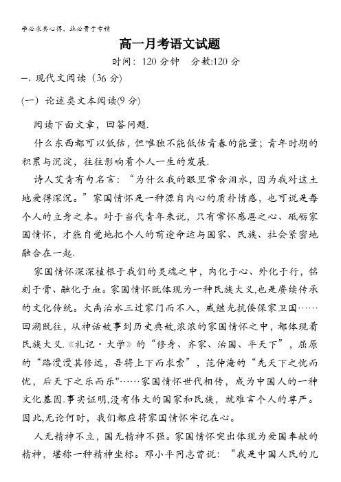 大名县一中2020-2021学年高一上学期第一次月考语文试题含答案