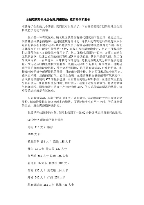 原地组合跑步减肥法