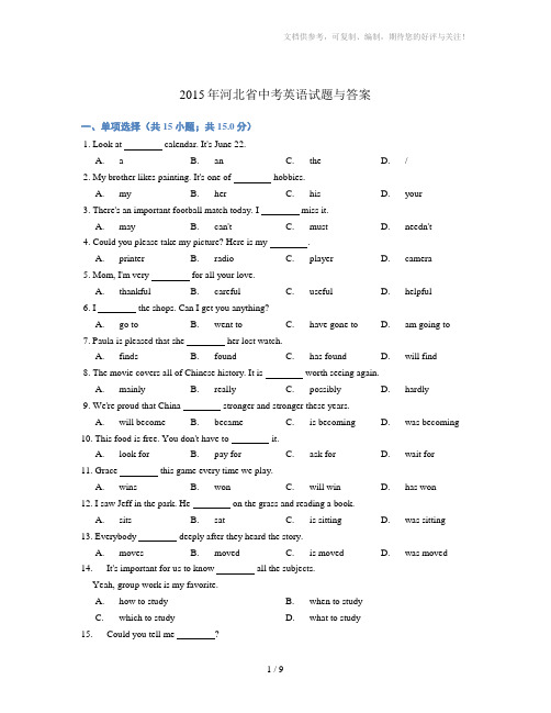 2015年河北省中考英语真题(含答案)