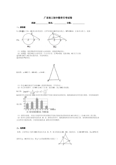 广东初三初中数学月考试卷带答案解析
