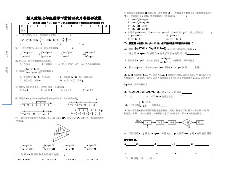 新人教版七年级数学下册第三次月考数学试题