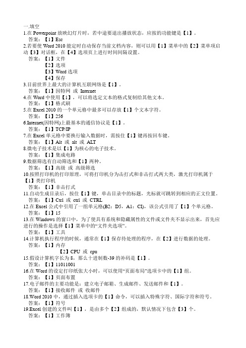 计算机office选择填空判断