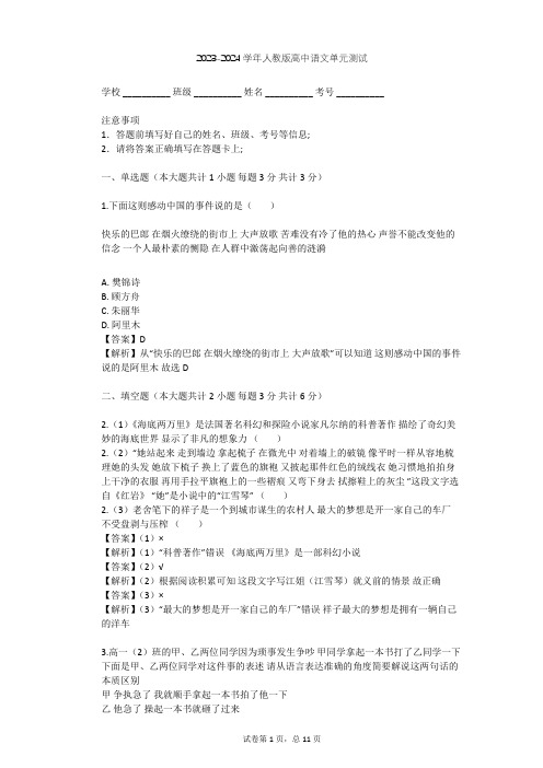 2023-2024学年高中语文人教版必修2第一单元单元测试(含答案解析)