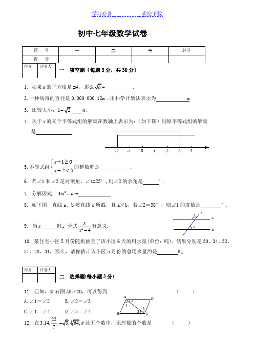 沪科版七年级(下)期末数学试卷含答案