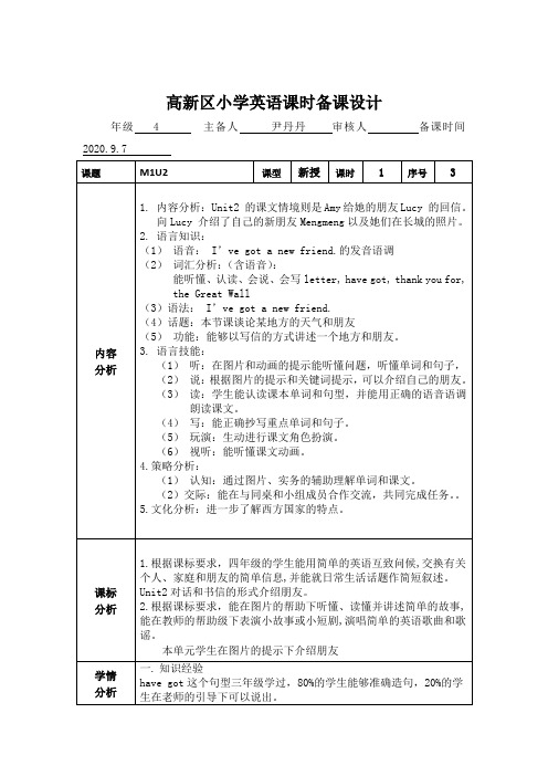 2023外研社小学英语课件M1U2第1课时