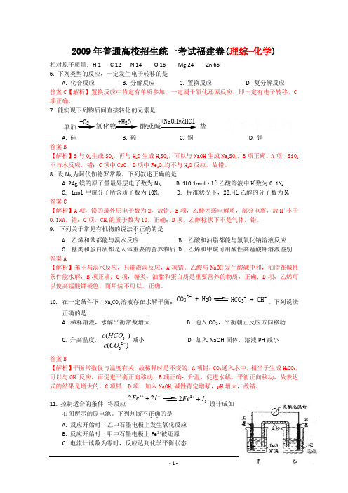 2009年福建高考化学试卷及答案word