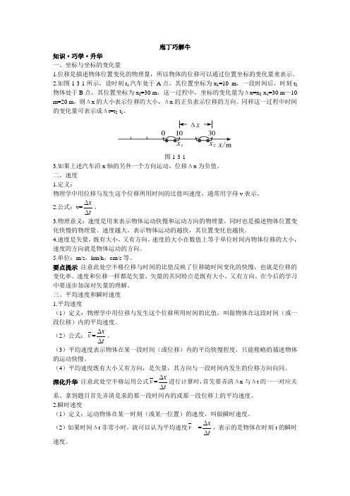 最新人教版高中物理必修1第一章《运动快慢的描述——速度》教材梳理