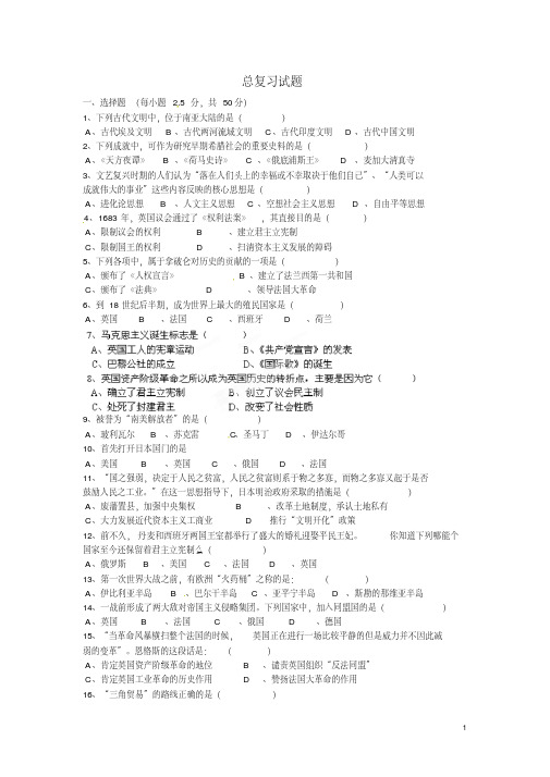 山西省大同市阳高县第三中学九年级历史上册总复习试题新人教版
