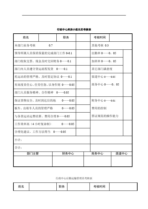 行政中心考核表