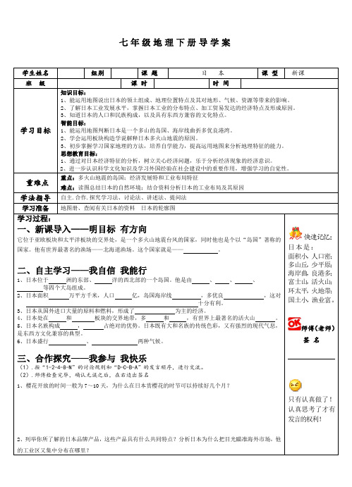 7.1 日本 学案(人教版七年级下册) (3)