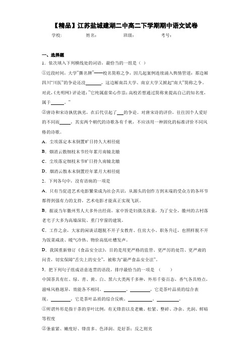 高二下学期期中语文试卷(含答案解析)42