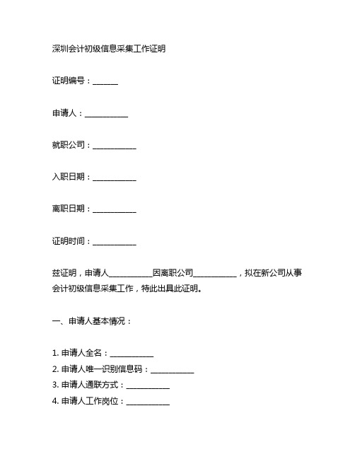 深圳会计初级信息采集工作证明模板