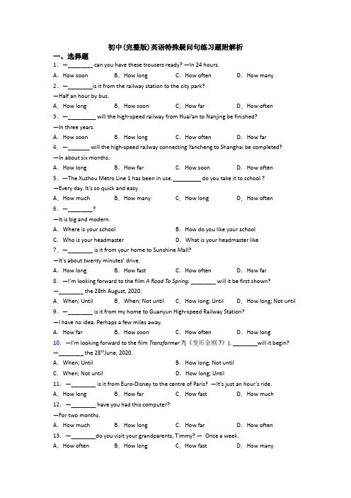 初中(完整版)英语特殊疑问句练习题附解析