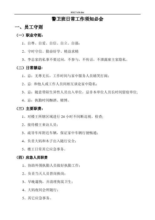 楼王保安员必知应会