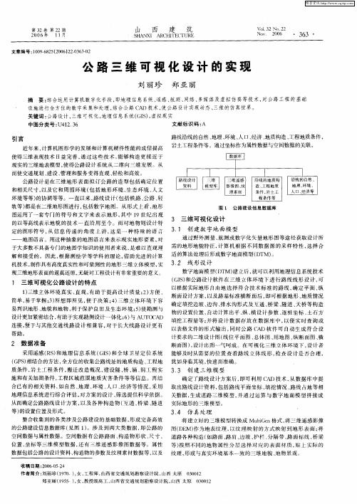 公路三维可视化设计的实现