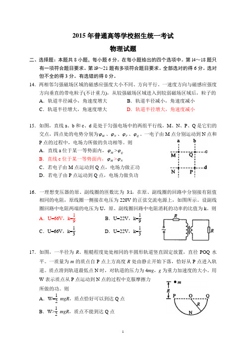 2015高考新课标全国卷1物理试题及答案(高清word)