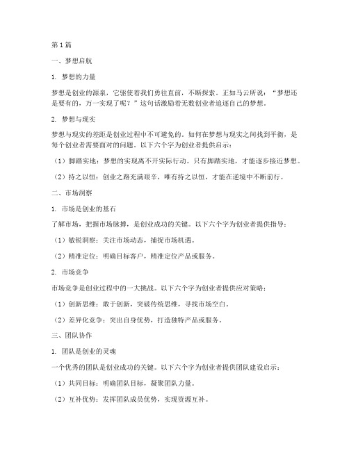 创业笔记六个字摘抄(3篇)