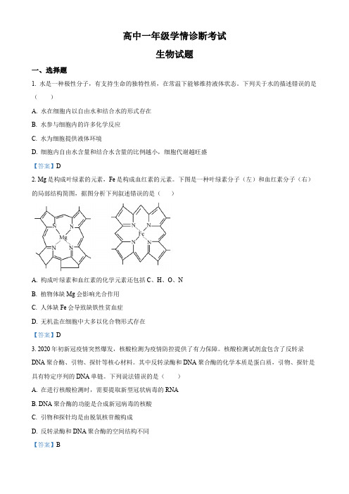 河南省南阳市2021-2022学年高一上学期学情诊断考试生物试题