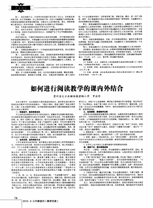 如何进行阅读教学的课内外结合