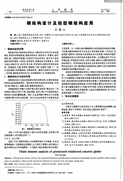 钢结构设计及轻型钢结构应用