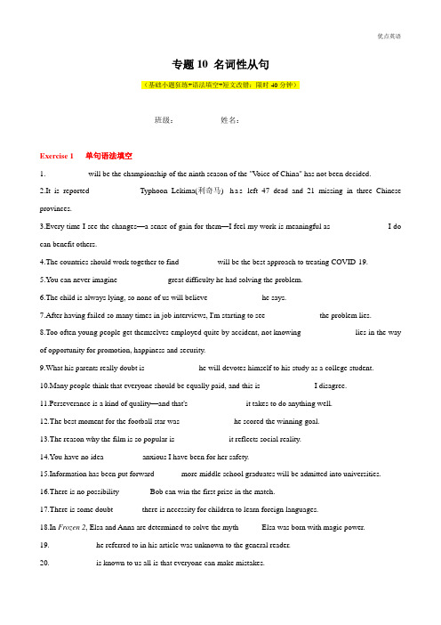 专题10 名词性从句-2022年高考英语一轮复习之语法经典练